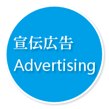 宣伝力